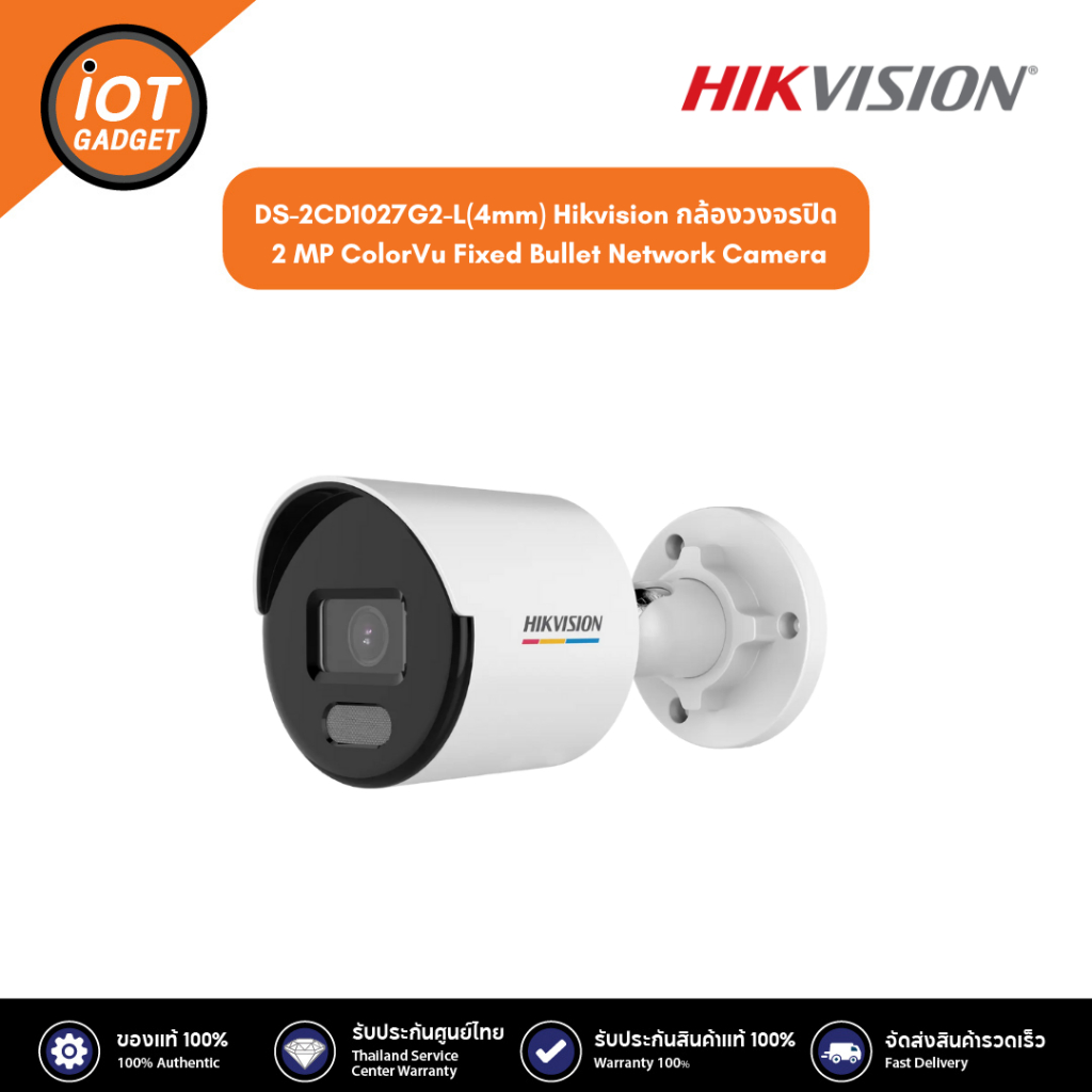 DS-2CD1027G2-L(4mm) Hikvision กล้องวงจรปิด 2 MP ColorVu Fixed Bullet Network Camera