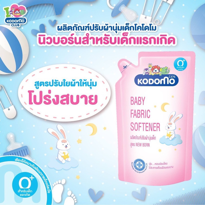 [3 ฟรี 3] KODOMO น้ำยาปรับผ้านุ่มเด็ก 🎉โคโดโม NEW BORN สำหรับเด็กแรกเกิด 600 มล.