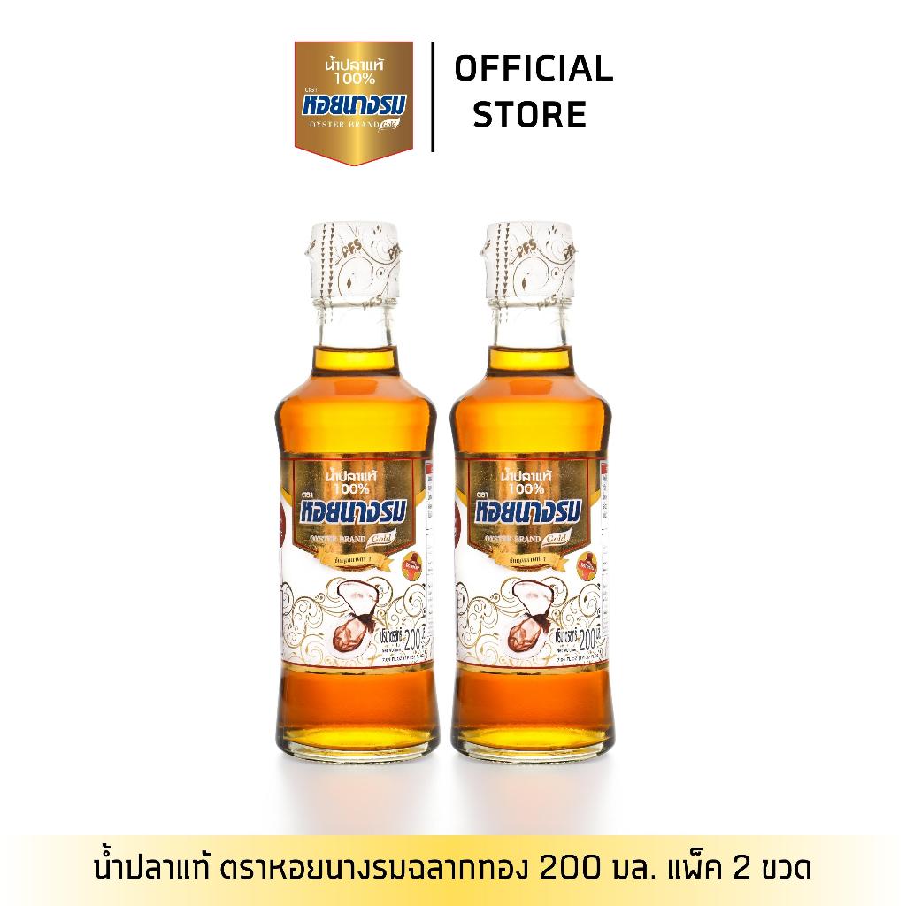 [1แพ็ค] น้ำปลาแท้ ตราหอยนางรม ฉลากทอง 200 ml. แพ็ค 2 ขวด