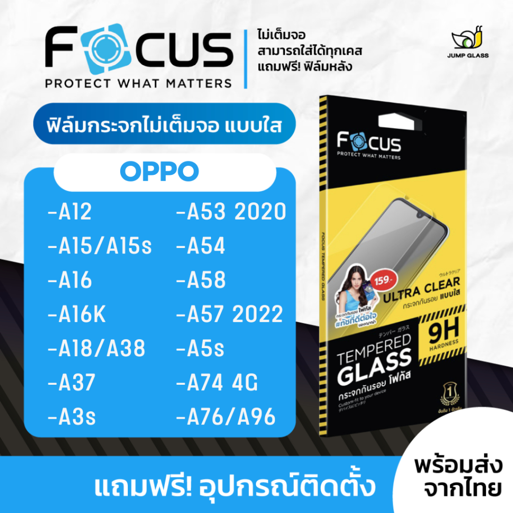 Focus ฟิล์มกระจกไม่เต็มจอ Oppo รุ่น A18,A38A96,A76,A57 2022,A5s,A54,A53 2020,A3s,A37,A15,A15s,A74 5G,A16,A16K,A12,A58