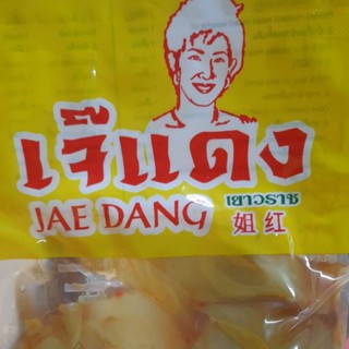 ยำเกี้ยมฉ่าย น้ำมันงา เจ้แดงเจ้าเก่าเยาวราช