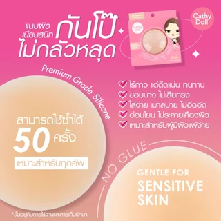 Cathy Doll จุ๊กกี้อัลตร้ามายด์นิพเพิลแพด 1คู่ (ซิลิโคนแบบสูญญากาศ ไร้กาว)