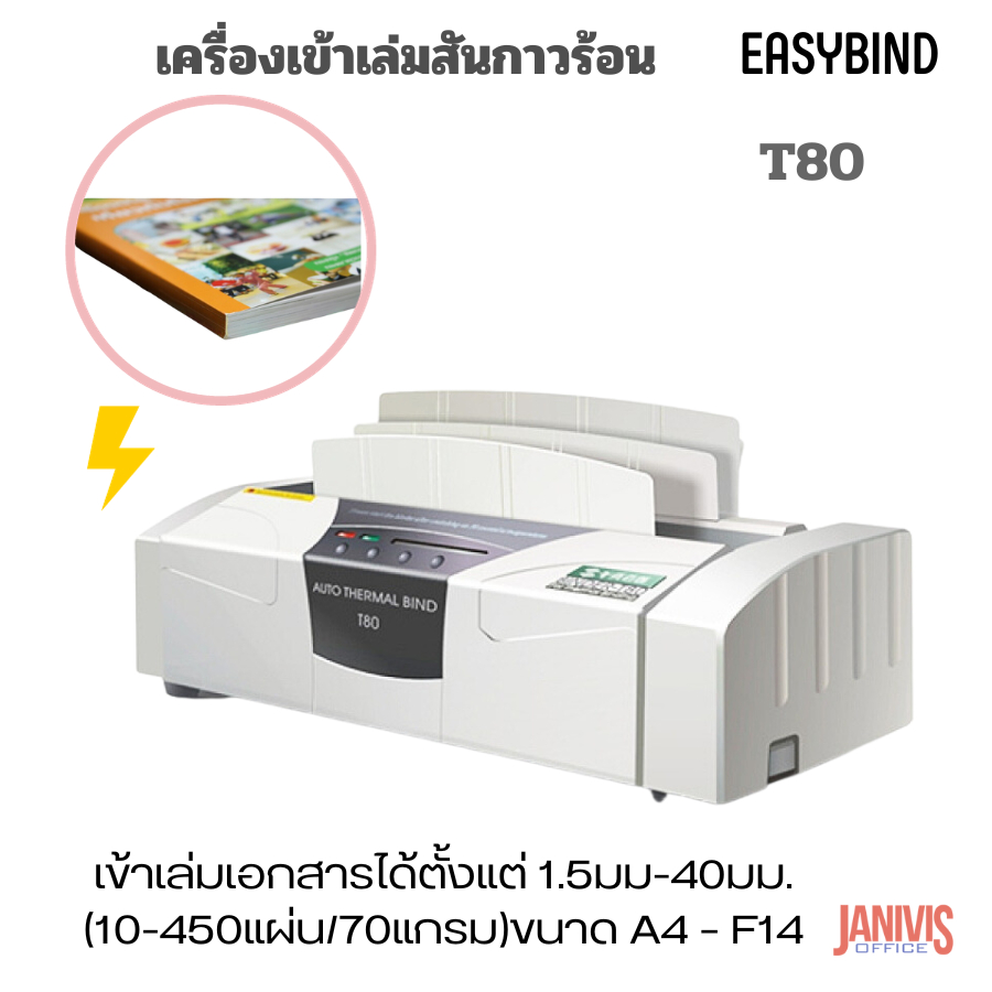 เครื่องเข้าเล่มสันกาวร้อน EASYBIND T80 (THERMAL BINDING MACHINE) ราคา ถูกที่สุด ดีลบีเคเค แกลเลอรีภาพที่ 2