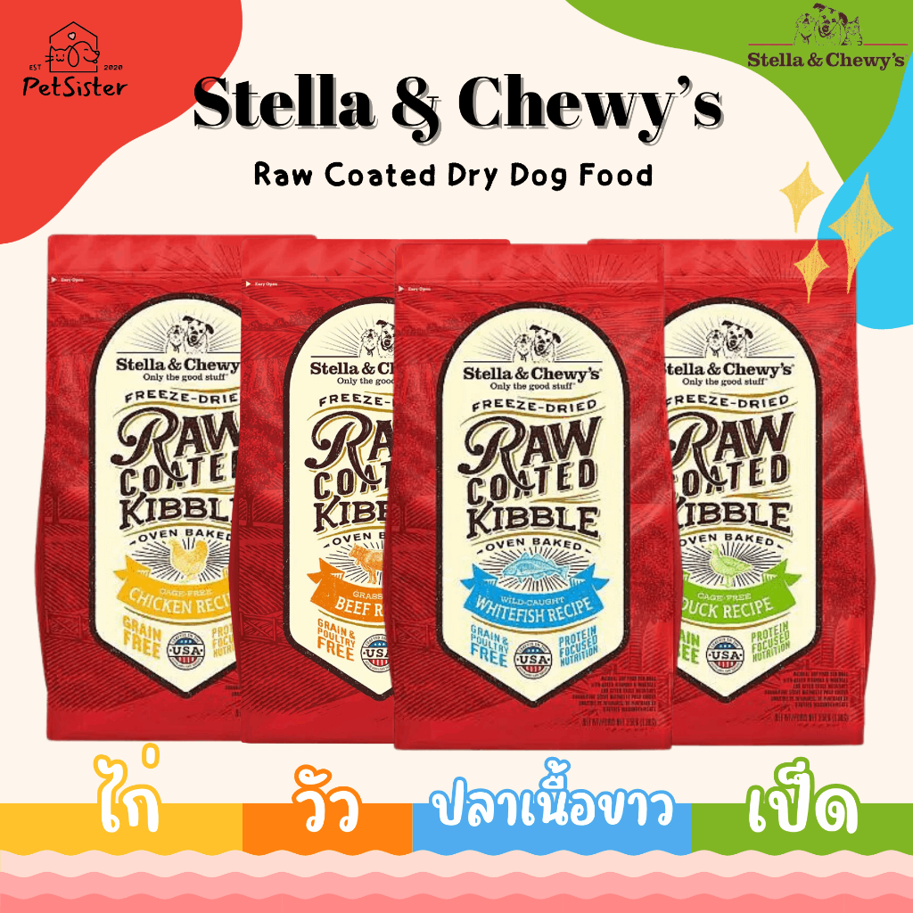 🐶 Stella &amp; Chewy's Raw Coated Kibble Dry Dog Food อาหารสุนัขเกรดพรีเมี่ยม x Petsister