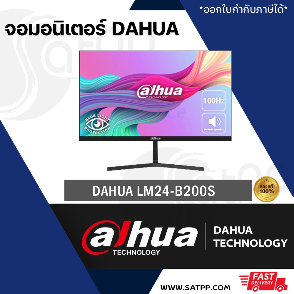 DAHUA จอมอนิเตอร์ 23.8 นิ้ว (1920×1080)(75Hz)(มีลำโพง) รุ่น DHI-LM24-B200S มีการรับประกัน