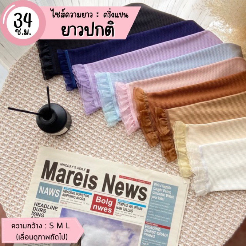 ปลอกแขน Armband itenough รุ่น Glass Fringe ( ตามสีผ้า ) ✨ ความยาวปกติ 34 cm