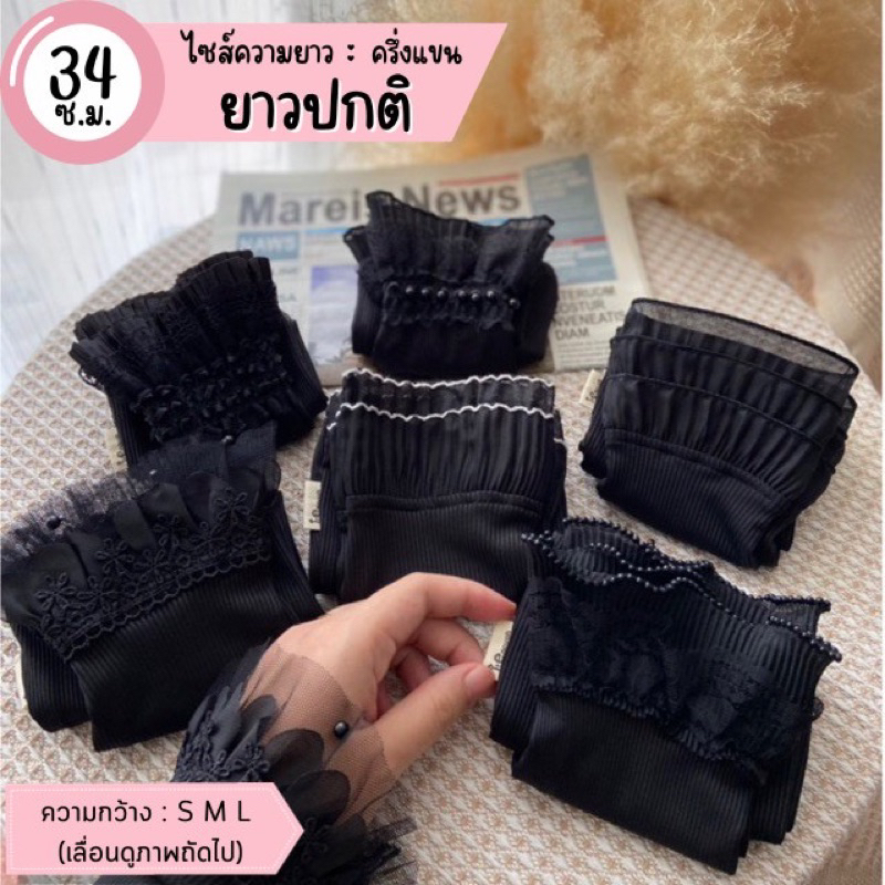 ปลอกแขน Armband itenough รุ่น Princess (สีดำ)เจ้าหญิงมีสไตล์✨ ความยาวปกติ 34 cm