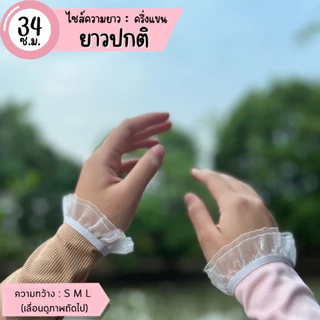 ปลอกแขน Armband  itenough ( รุ่น Glass ) ความยาวปกติ 34 cm 🍃