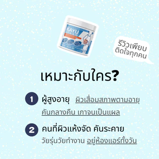 KAYU Set ชุดคู่คายู(คายูครีม+คลีนเซอร์) แก้ปัญหาผิวแห้งคัน ผิวผู้สูงอายุ ร้านofficial