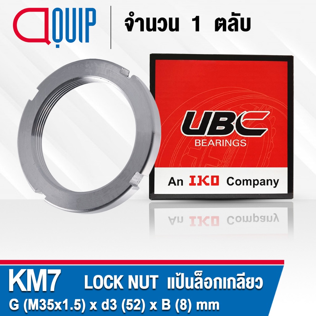 KM7 UBC แป้นเกลียวล๊อค ( LOCK NUT AN07 ) Locknut KM 7 ใช้สำหรับเกลียว M35x1.5 มม.