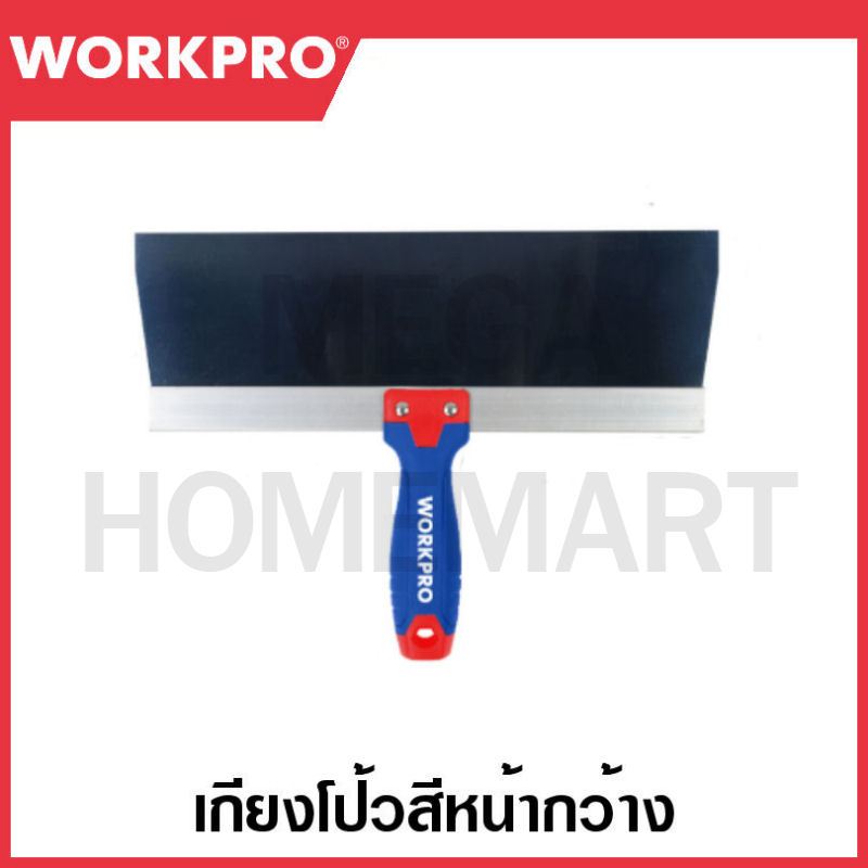 WORKPRO เกรียงโป๊วสี หน้ากว้าง มีขนาด 8 , 10 , 12 , 14 นิ้ว ให้เเลือก รุ่น WP321024 / WP321025 / WP321026 / WP321027