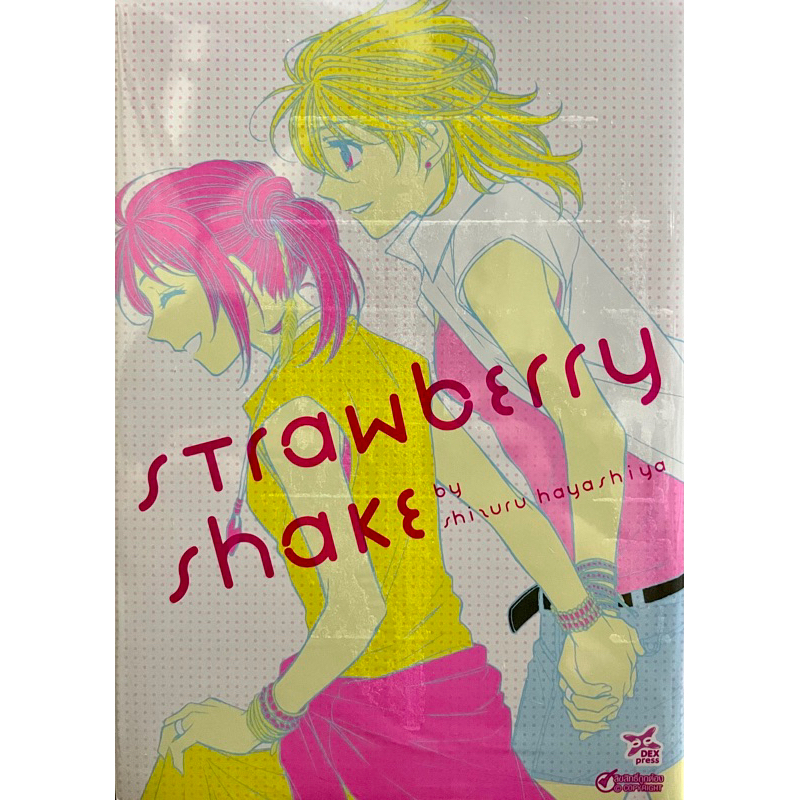 Strawberry Shake เล่มเดียวจบ Dexpress หนังสือ การ์ตูน