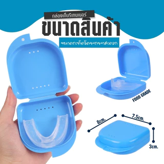 กล่องเก็บรีเทนเนอร์ กล่องใส่รีเทนเนอร์ ใส่ฟันปลอม เก็บรีแบบพกพา เลือกสีได้