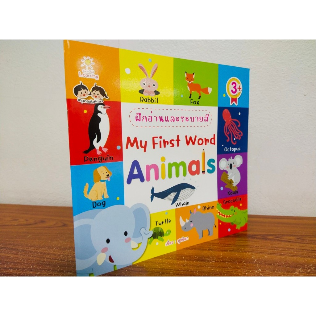 หนังสือเด็ก แบบฝึกเสริมทักษะภาษาอังกฤษ เด็กปฐมวัย : ฝึกอ่านและระบายสี My First Word Animails ราคา ถูกที่สุด ดีลบีเคเค แกลเลอรีภาพที่ 2