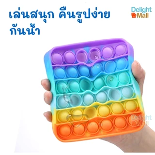ส่งด่วน⚡ ของเล่น Pop it ของเล่นกดปุ่ม [รุ่นหนา] Push Pop Bubble Sensory Fidget Toy ของเล่นคลายเครียด ของขวัญวันเด็ก
