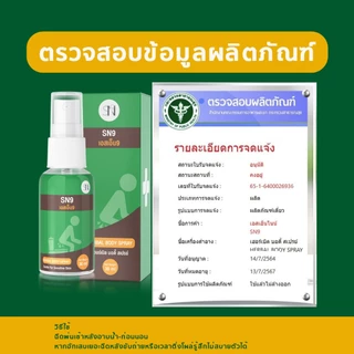 สเปรย์ฉีดริดสีดวง ฉีดพ่น ติ่งยื่น ริดซี่ดวง เพชรสังฆาต ท้องใช้ได้ Hemorrhoids လိပ်ခေါင်းဘာသာစကား ລິດສີດວງທະວານ SN9