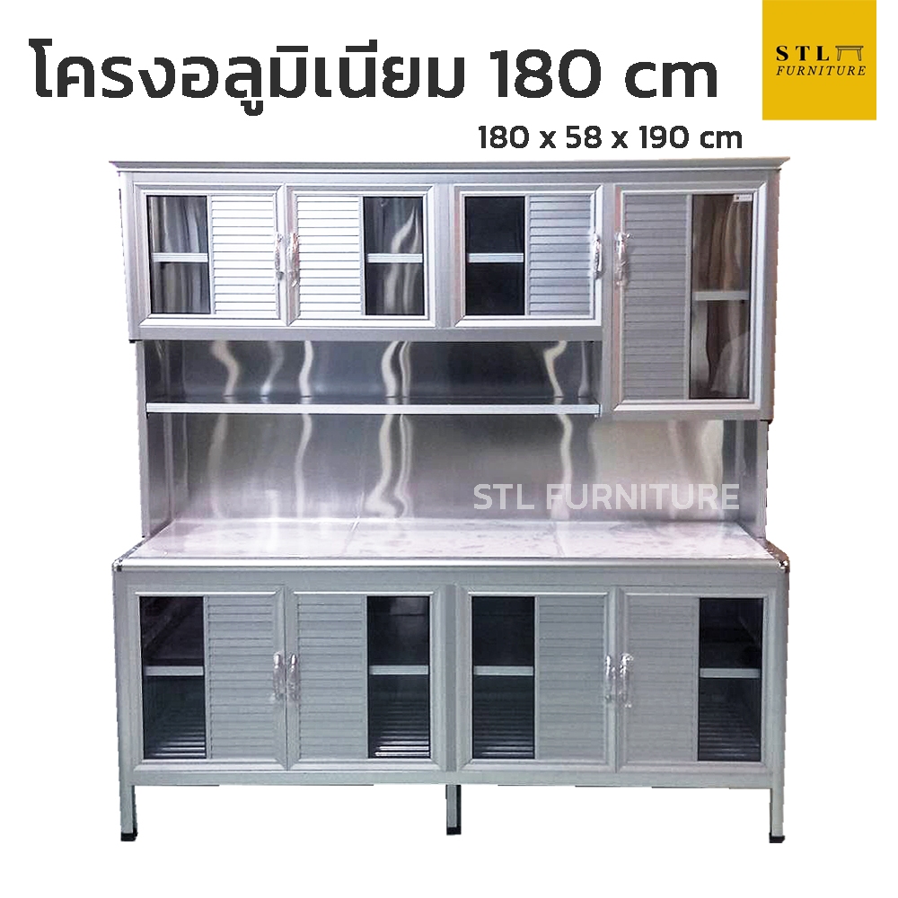 ตู้ครัวโครงอลูมิเนียม ใหญ่พิเศษ 180 cm !