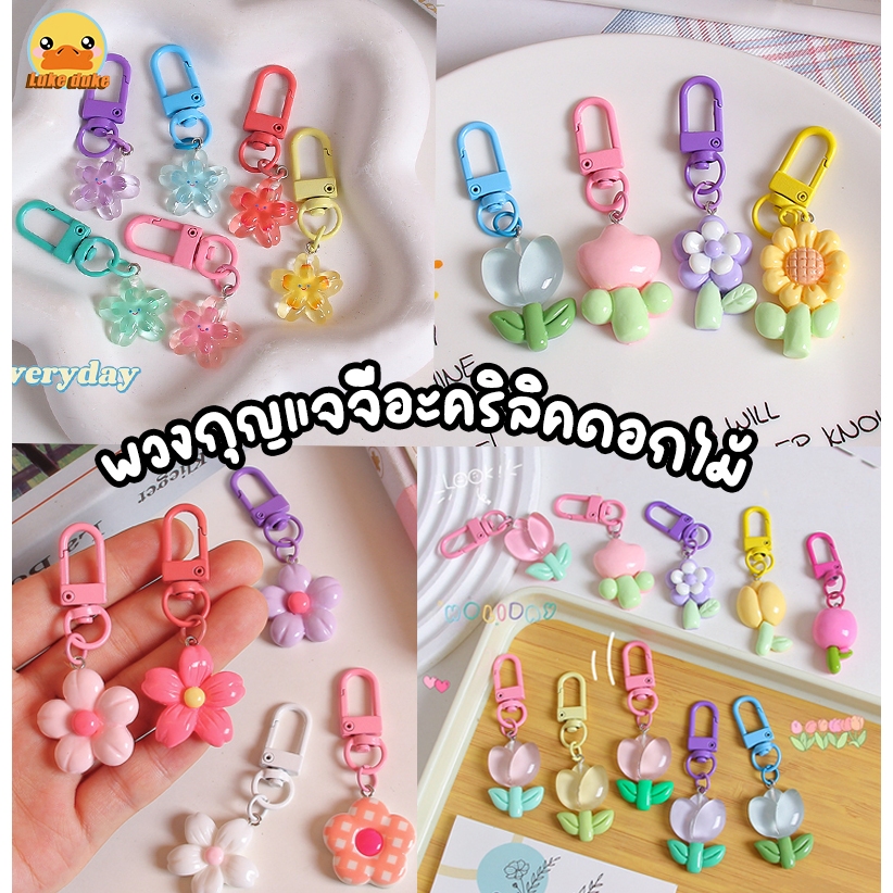 พร้อมส่ง พวงกุญแจจี้อะคริลิค ลายดอกไม้น่ารัก จี้พวงกุญแจอะคริลิครูปหมีสําหรับแขวนตกแต่งกระเป๋า
