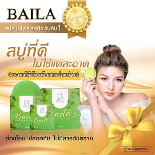 สบู่ใบล่า เอิร์นไดเม่ Daime Baila Soap(ของแท้มีบัตรตัวแทน)