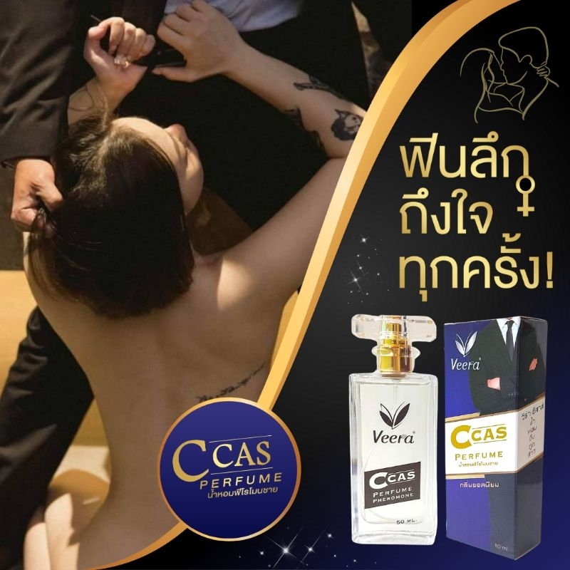 น้ำหอมฟีโรโมนชาย Veera C cas มัดใจสาว ทุกที่ ทุกเวลา กลิ่นรัญจวนใจมากๆ