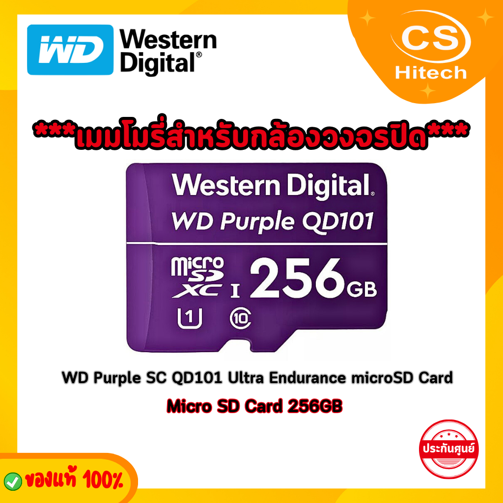 Western Digital WD 256GB Purple Micro SD Card เมมโมรี่การ์ด สำหรับกล้องวงจรปิด 256GB