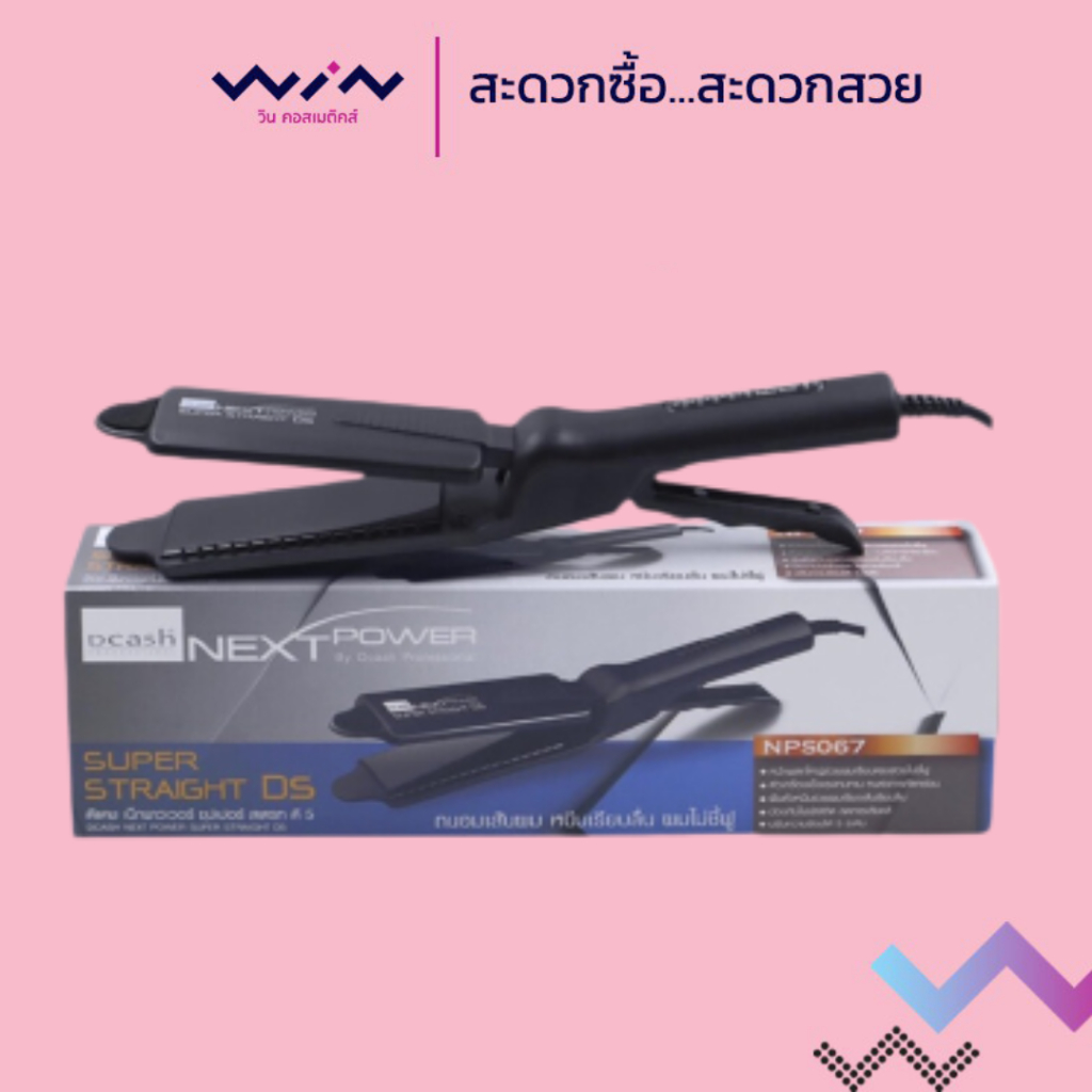 ดีแคช เน็กพาวเวอร์ ซุปเปอร์ สเตรท ดี 5 Dcash Next Power Super Straight D5 (NPS067) เครื่องหนีบผม เพล