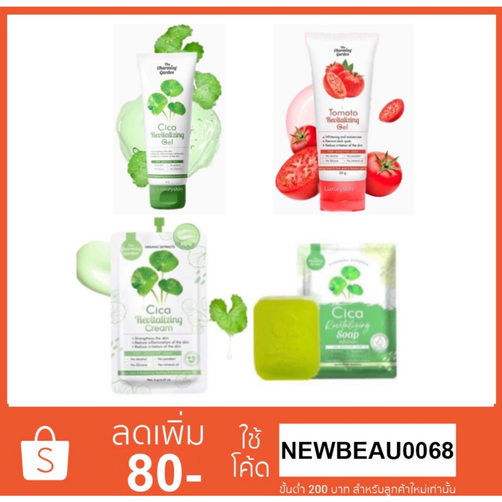 เจลใบบัวบก Cica Revitalizing Gel 50 g. สบู่ใบบัวบก The charming garden