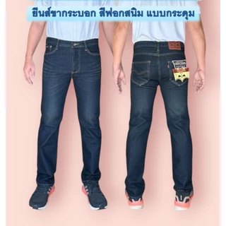 Chen Jeans กางเกงยีนส์ผู้ชาย ขากระบอกกลาง มี6แบบ สียีนส์เข้ม สีสนิม สีมิดไนท์ แบบซิป และกระดุม ไซส์28-42 พร้อมส่ง