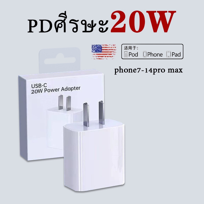 แท่นชาร์จ PD20w USB-C สำหรับ ip7-15max pro ไม่ร้อนขณะชาร์จ (ประกัน 1 ปี)