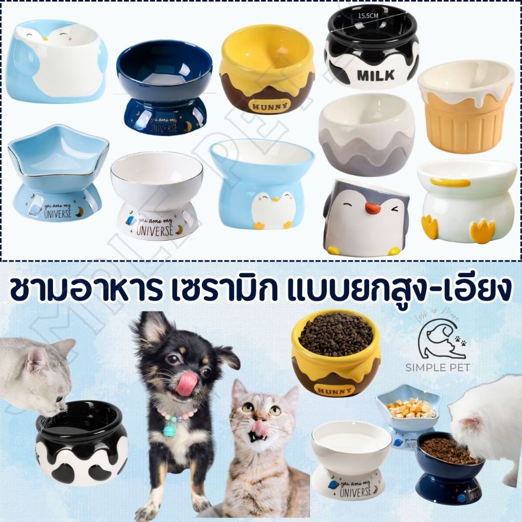 SP94 ชามสัตว์เลี้ยง ทำจากเซรามิก ยกสูง เอียง สำหรับน้องหมาและน้องแมว มีหลายแบบ หลายขนาด พร้อมส่งจากร้านไทย
