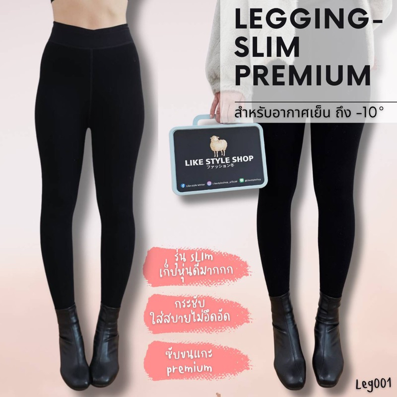 New เลกกิ้งกันหนาวบุขน Premium-LEG001