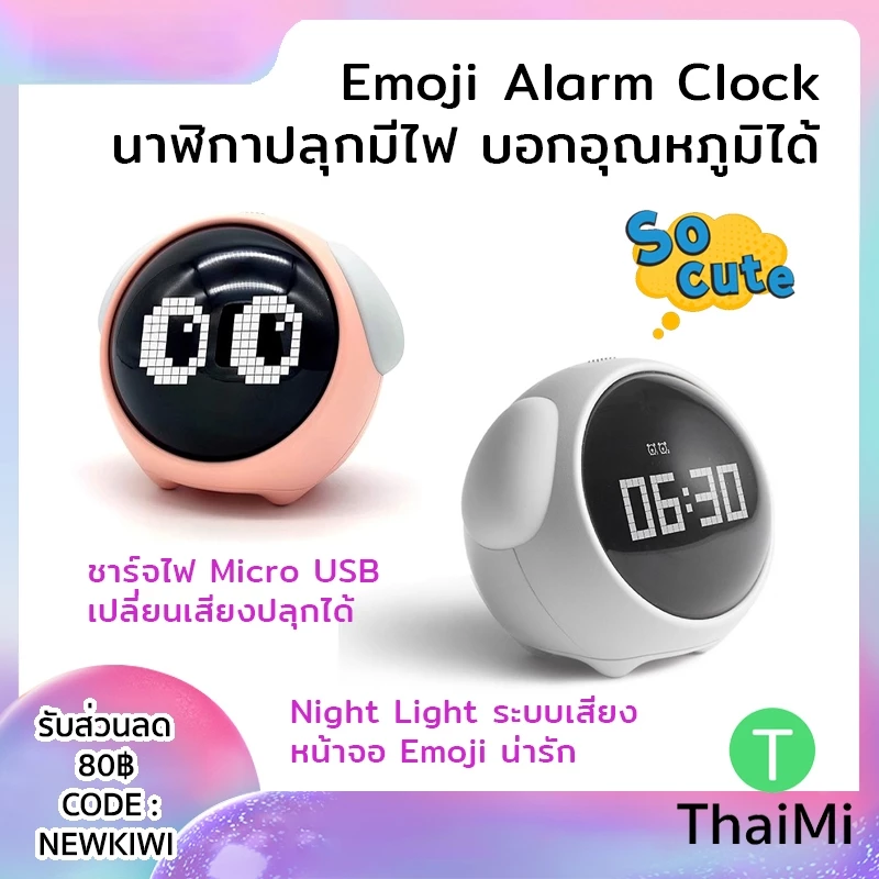 นาฬิกาปลุกอัจริยะ LED Emoji Clock บอกอุณหภูมิ มีไฟ ชาร์จได้ Night Light Alarm Multi-Function / Maclock 80s Clock