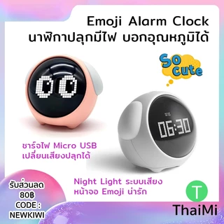 นาฬิกาปลุกอัจริยะ LED Emoji Clock บอกอุณหภูมิ มีไฟ ชาร์จได้ Night Light Alarm Multi-Function / Maclock 80s Clock