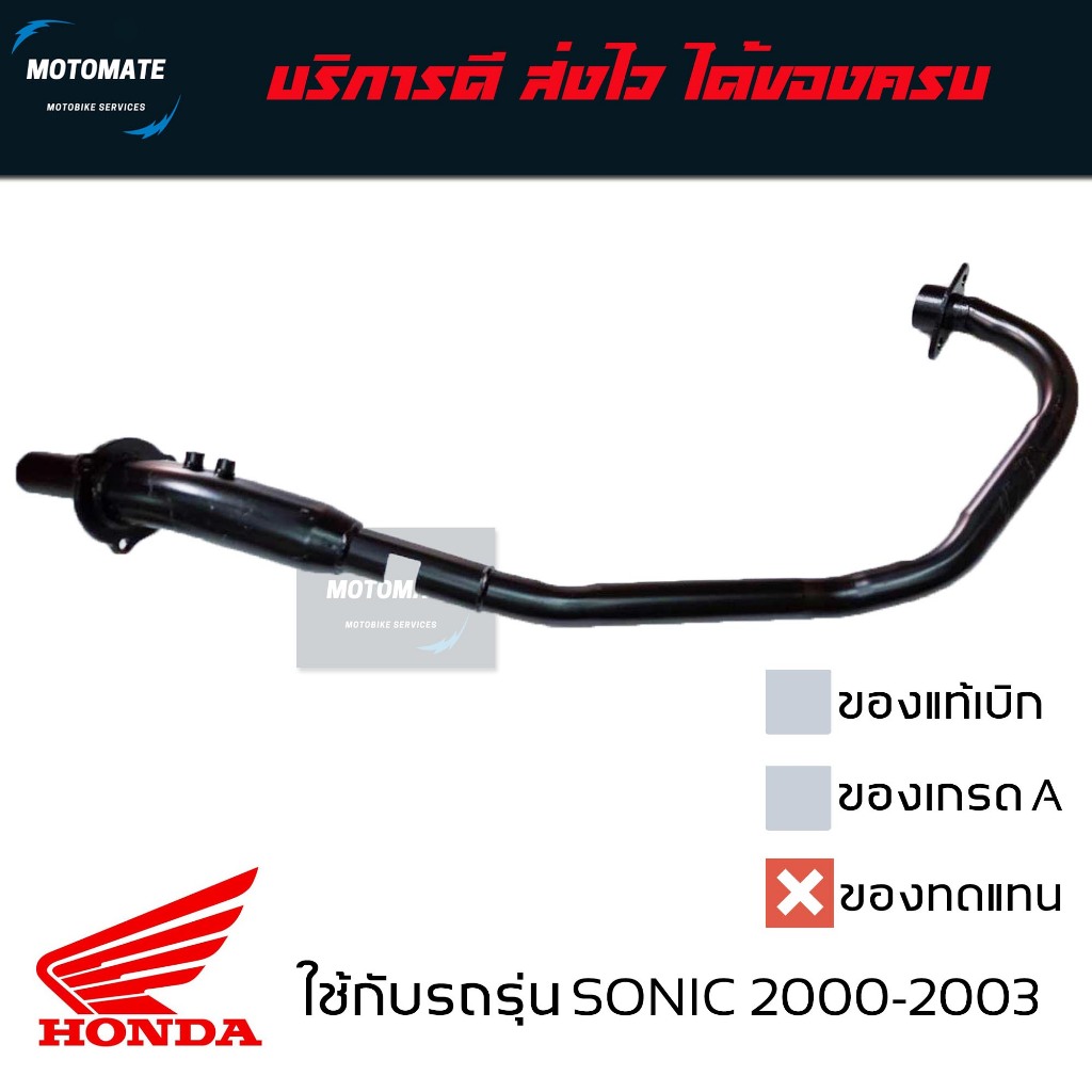 คอท่อ ท่อไอเสีย SONIC 2000-2003 ของเดิม ท่อเดิม 18320-KGH-900