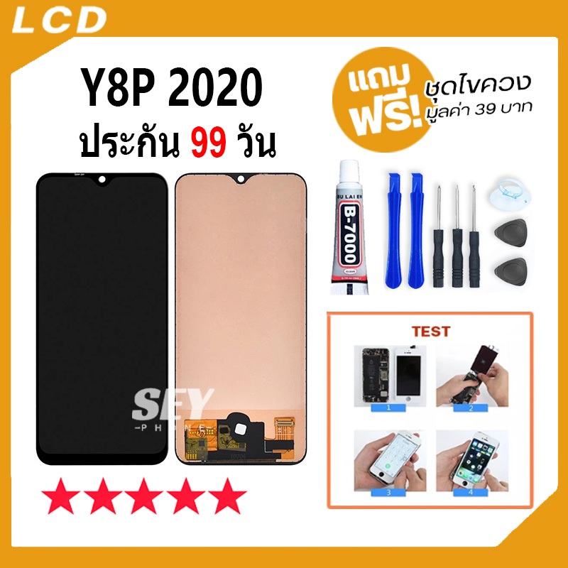หน้าจอ LCD HW Y8P 2020 อะไหล่มือถือ Lcd Screen Display Touch จอ + ทัช สำหรับ หัวเว่ย Y8P 2020 แถมไขค