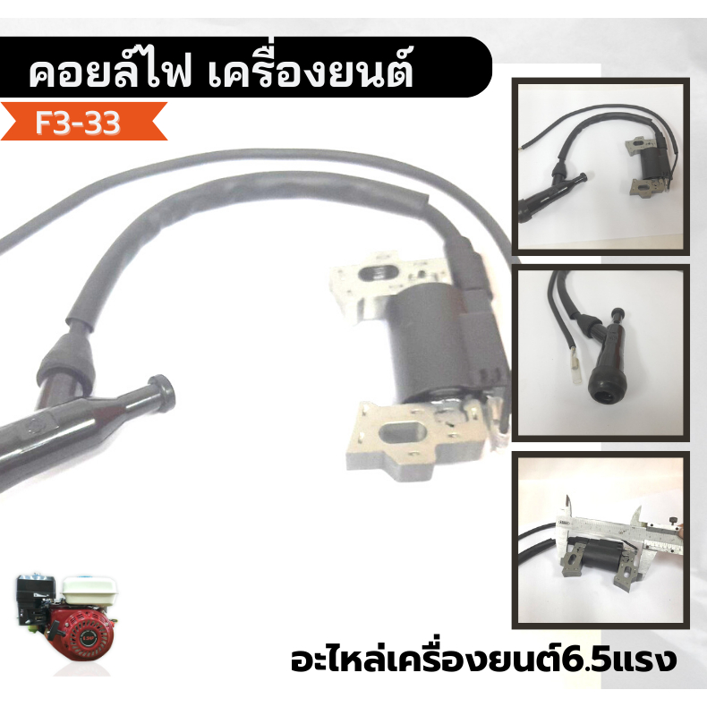 คอยไฟ คอยล์ไฟ 5.5 / 6.5 GX160 เครื่องยนต์เบนซิน 5 แรง 6 แรง อะไหล่เครื่องยนต์