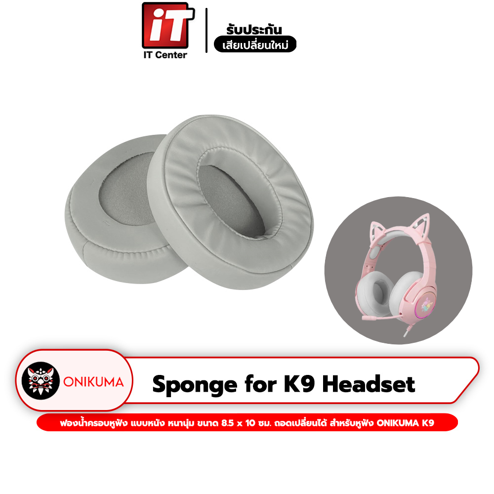 ONIKUMA Sponge for K9 Headset ฟองน้ำใส่หูฟัง ฟองน้ำสำหรับหูฟัง ฟองน้ำครอบหูฟังสำหรับหูฟัง