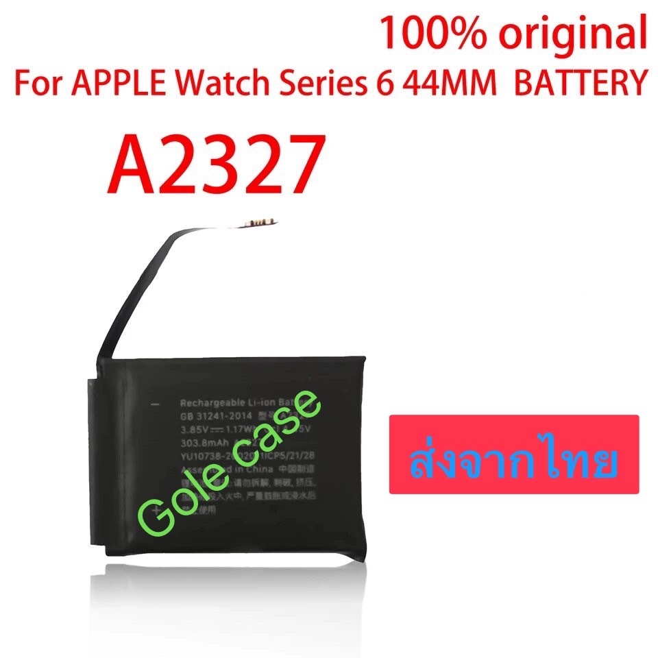 แบตเตอรี่ Watch Series 6 44mm A2327 303.8mAh ประกัน 3 เดือน
