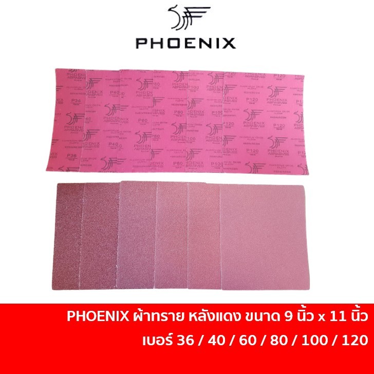 PHOENIX ผ้าทราย หลังแดง ฟีนิกซ์ เบอร์ 36 / 40 / 60 / 80 / 100 / 120 ขนาด 9 นิ้ว x 11 นิ้ว กระดาษทราย ขัดไม้