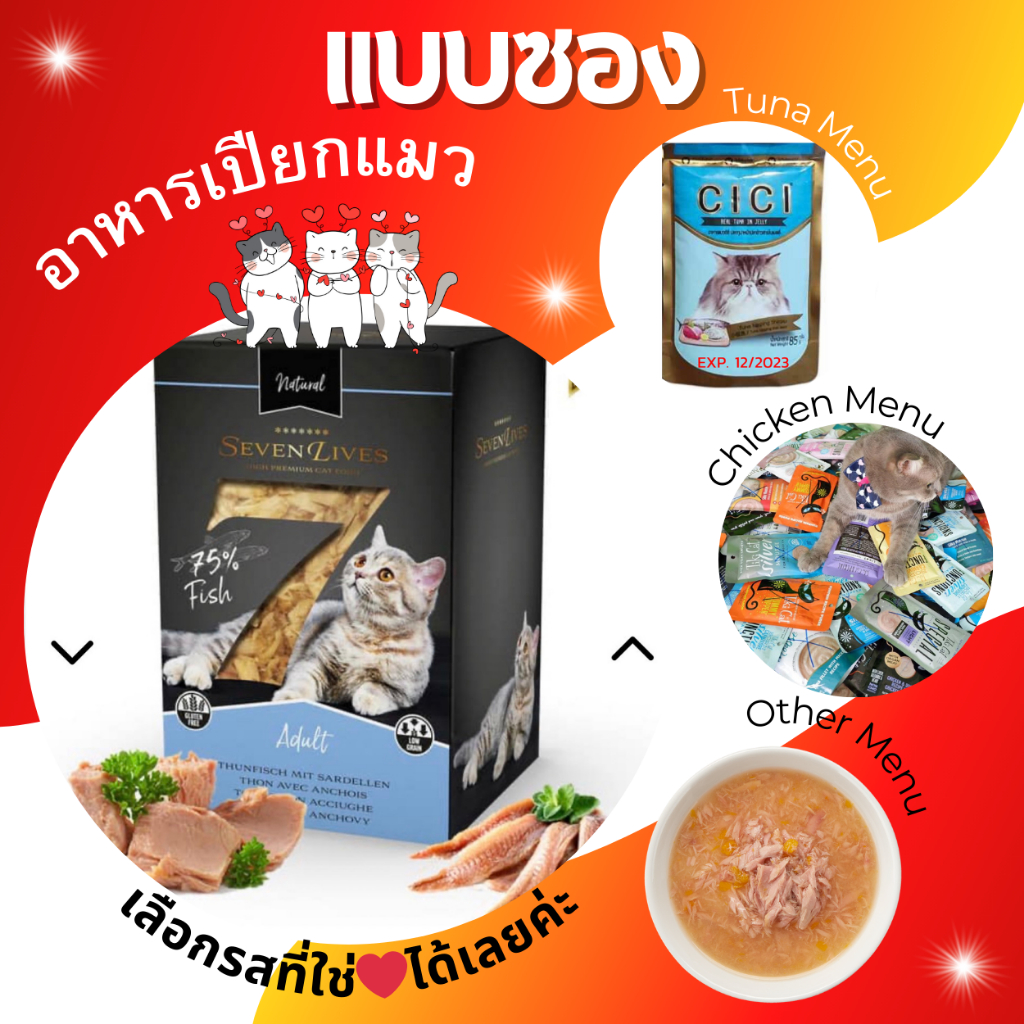 😻FAT CAT😻 ❗️แบบซอง ลองแล้วต้องติดใจ❗️อาหารแมวเปียก 80-85g •Cat House•