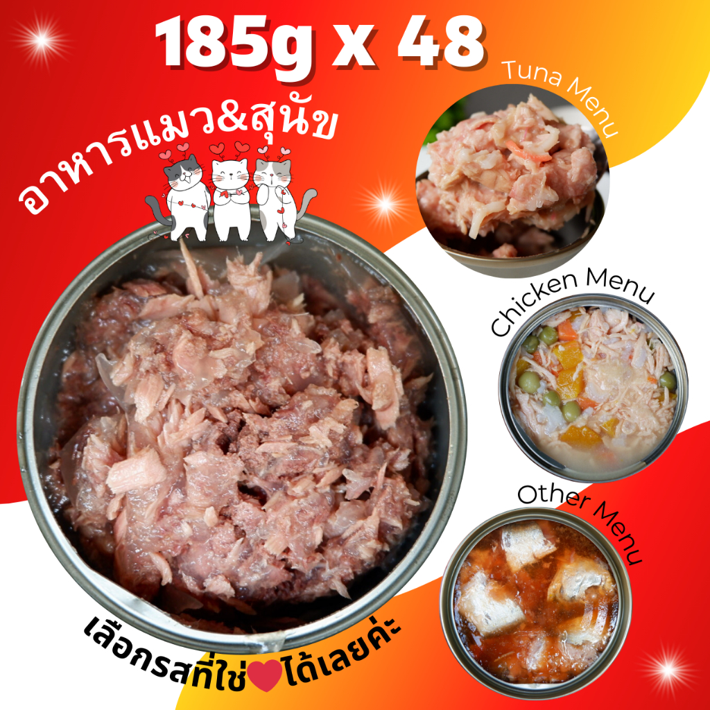 FAT CAT 185g ยกลัง 45 และ 48 กระป๋อง อาหารอาหารแมวกระป๋อง อาหารแมวเปียก อาหารสุนัข