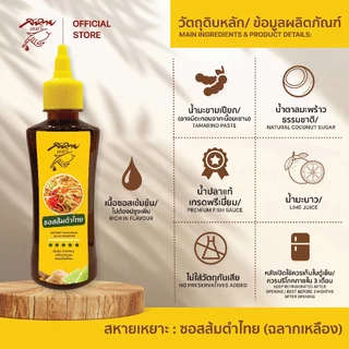 น้ำยำ น้ำส้มตำไทย ตรา สหายเหยาะ ซอสส้มตำไทย (ฉลากเหลือง) ขนาด 330 กรัม