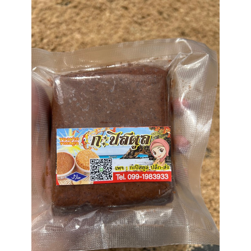 กะปิแท้สตูลแพ็คถุง1กิโลกรัมแพ้คละ90บาท