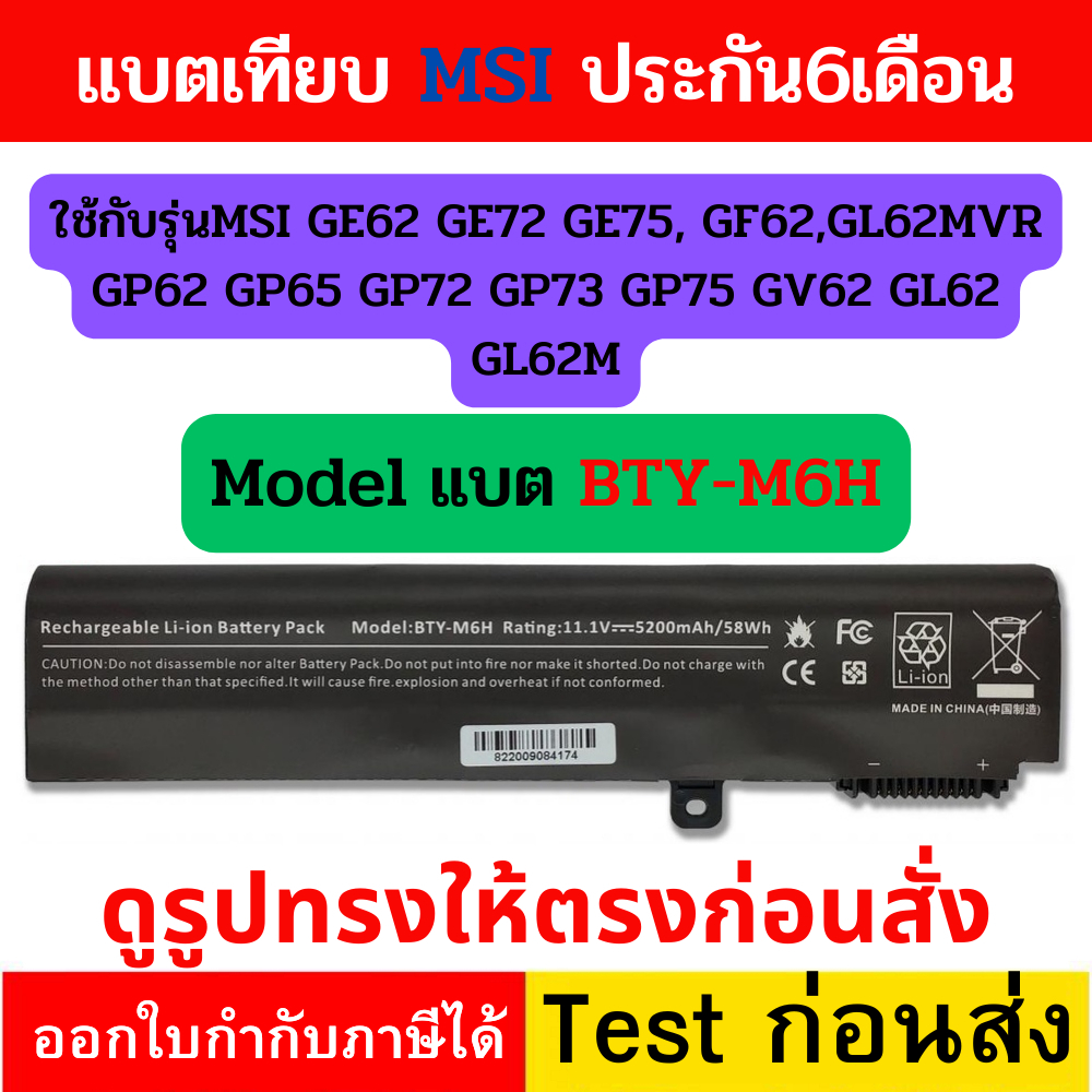 🔥Battery Notebook MSI ของเทียบ ใช้กับรุ่น MS-1794 GE62 GE72 GE75 GP62 GP72 Series : BTY-M6H