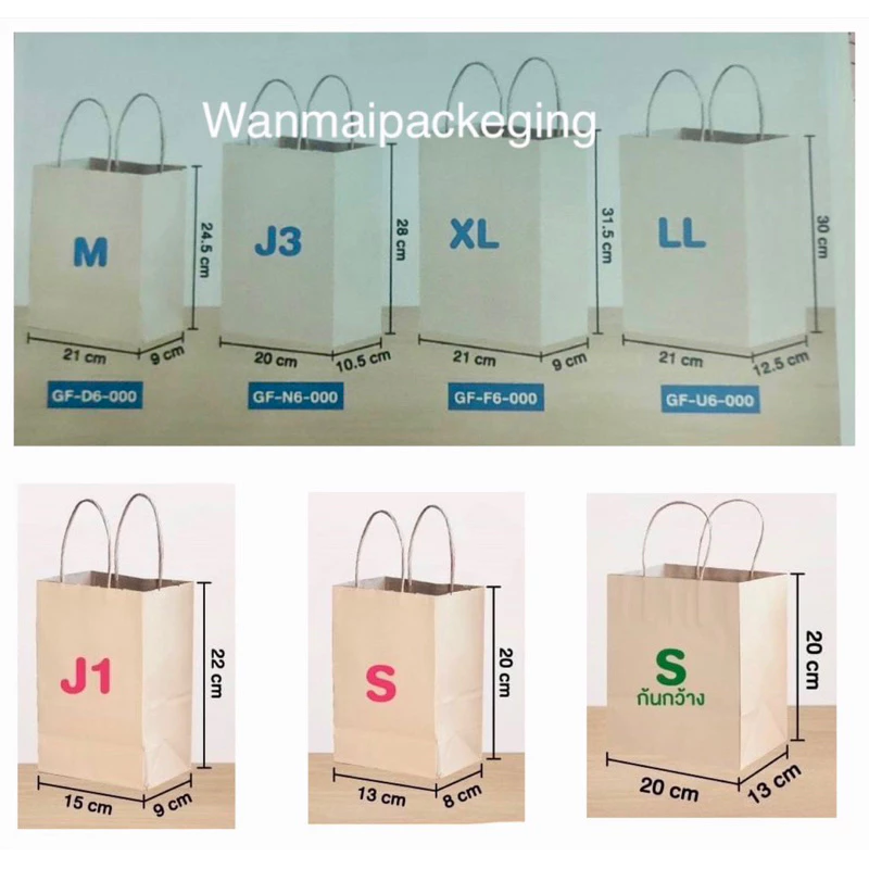 ถุงกระดาษใส่ขนมจัดเบรค Size S,Sก้นกว้าง,J1,J2,M,J3,XL,LL ถุงกระดาษมีหูหิ้ว