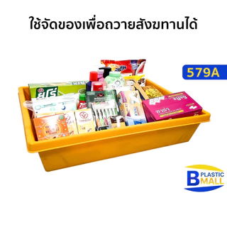 Luckyware กระบะพลาสติกสี่เหลี่ยมขนาดใหญ่ รุ่น 579A