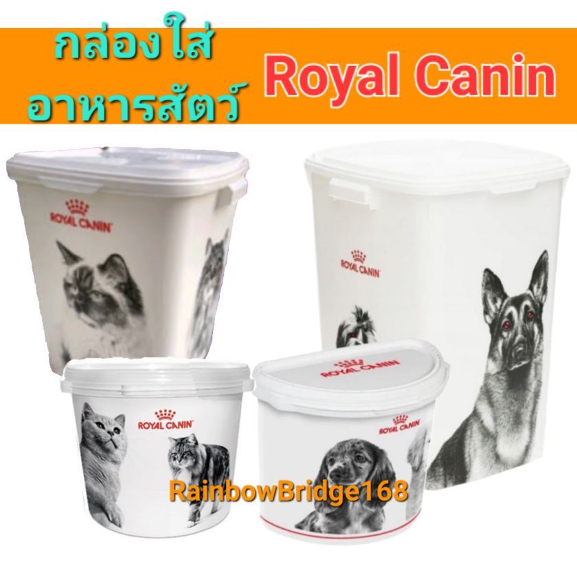 ถังใส่อาหารหมา ถังใส่อาหารแมว Royal Canin ถังใส่อาหารสัตว์เลี้ยง ใส่อาหารได้ 15kg  10kg  4kg  2kg ใบ