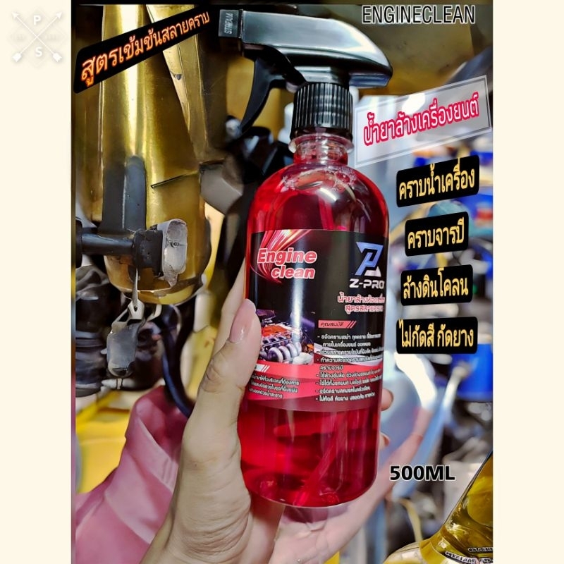 น้ำยาล้างห้อง​เครื่องสูตรสลายคราบ ล้าง​น้ำมัน​เครื่องคราบจารบี ดินโคลน คราบสกปรก​ในครัวเรือน​ 500ML