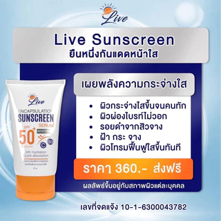 ครีมกันแดดลีฟพร้อมบำรุง (พร้อมส่ง ของแท้100%)
