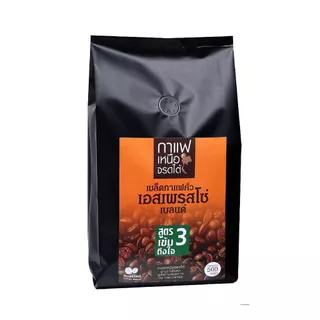 เมล็ดกาแฟสด เมล็ดกาแฟคั่ว เอสเพรสโซ่ เหนือจรดใต้ สูตร3 ถุง500กรัม - Roasted Coffee Beans 500g